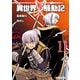 異世界転生騒動記11（アルファポリス） [電子書籍]