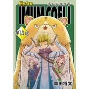 IMUM COELI「オーズ連載」 第14話 「開幕」（フェアベル） [電子書籍]