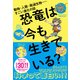 恐竜は今も生きている？ - 動物・人類・絶滅生物――すごい進化の話 -（ワニブックス） [電子書籍]