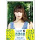 ABEMAアナウンサー西澤由夏です（ワニブックス） [電子書籍]