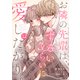 noicomi お隣の先輩は、ずるいくらいに愛したがり。（分冊版）12話（スターツ出版） [電子書籍]