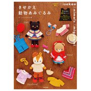 きせかえ動物あみぐるみ（日本文芸社） [電子書籍]