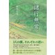 諸行無常（東洋出版） [電子書籍]