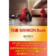 万魂 MANKON Book（学術研究出版） [電子書籍]
