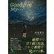 Good Bye My・・・（学術研究出版） [電子書籍]