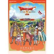 ドラゴンクエストX 眠れる勇者と導きの盟友 オフライン 公式ガイドブック（スクウェア･エニックス） [電子書籍]
