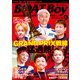 BOATBoy 2023年9月号（日本レジャーチャンネル） [電子書籍]