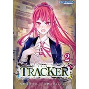 TRACKER 2 （ポルカコミックス）（一二三書房） [電子書籍]