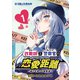 詐欺師と警察官の恋愛距離～進むも退くも地獄道～（ポルカコミックス）1（一二三書房） [電子書籍]