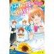 うみねこ館の四姉妹（2）海辺ではじまるカフェと恋【試し読み】（ポプラ社） [電子書籍]