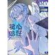 心理鏡鳴 世津田スン作品集 ILLUSTRATION MAKING ＆ VISUAL BOOK（翔泳社） [電子書籍]