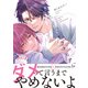 嫌だと言ってモラトリアム【電子限定特典つき】（KADOKAWA） [電子書籍]