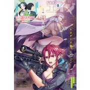 【電子版】ドラゴンエイジ 2023年9月号（KADOKAWA） [電子書籍]
