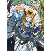 ハルタ 2023-AUGUST volume 106（KADOKAWA） [電子書籍]