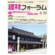 建材フォーラム 2023年8月号（工文社） [電子書籍]