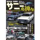 NISSAN サニーの神々 NISSAN サニーの神々（八重洲出版） [電子書籍]
