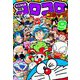 コロコロコミック 2023年9月号（2023年8月12日発売）（小学館） [電子書籍]