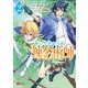 おいてけぼりの錬金術師（コミック） ： 2（双葉社） [電子書籍]