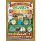 マインクラフト謎解き大冒険（扶桑社） [電子書籍]