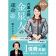 六星占術による金星人の運命〈2024（令和6）年版〉（講談社） [電子書籍]