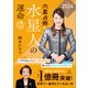 六星占術による水星人の運命〈2024（令和6）年版〉（講談社） [電子書籍]