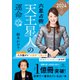 六星占術による天王星人の運命〈2024（令和6）年版〉（講談社） [電子書籍]