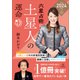 六星占術による土星人の運命〈2024（令和6）年版〉（講談社） [電子書籍]
