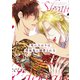 死にたがりは吸血鬼に溺愛される【電子限定おまけ付き】（新書館） [電子書籍]