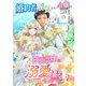 婚約者に浮気された令嬢は異国の強面盟主に溺愛される～呪いで猫になりましたが、毎日モフられています～ 3（パルプライド） [電子書籍]