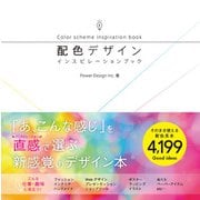配色デザインインスピレーションブック（ソシム） [電子書籍]