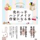 売れっ子ハンドメイド作家になる本（ソシム） [電子書籍]