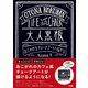 大人黒板 おしゃれなチョークアートの描き方（ソシム） [電子書籍]