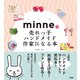 minneで売れっ子ハンドメイド作家になる本（ソシム） [電子書籍]