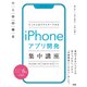 たった2日でマスターできるiPhoneアプリ開発集中講座 Xcode 10 Swift 4.2対応（ソシム） [電子書籍]