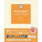 IllustratorレッスンブックCC対応（ソシム） [電子書籍]