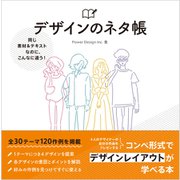 同じ素材＆テキストなのに、こんなに違う！ デザインのネタ帳（ソシム） [電子書籍]