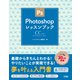 PhotoshopレッスンブックCC対応（ソシム） [電子書籍]