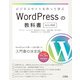 ビジネスサイトを作って学ぶWordPressの教科書 Ver. 5.x対応版（ソシム） [電子書籍]