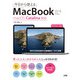 今日から使えるMacBook Air ＆ Pro macOS Catalina対応（ソシム） [電子書籍]