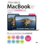 今日から使えるMacBook Air ＆ Pro macOS Catalina対応（ソシム） [電子書籍]
