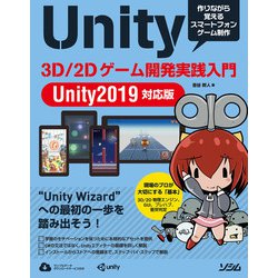 ゲームクリエーター入門書籍セット Unity UE4 Unity2021 3D/2Dゲーム開発実践入門作りながら覚える