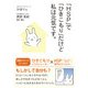 「HSP」で「ひきこもり」だけど私は元気です。（ソシム） [電子書籍]