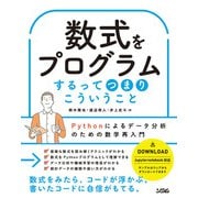 数式をプログラムするってつまりこういうこと（ソシム） [電子書籍]
