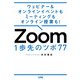 ウェビナー＆オンラインイベントもミーティングもオンライン授業も！ Zoom 1歩先のツボ 77（ソシム） [電子書籍]