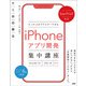 SwiftUI対応 たった2日でマスターできるiPhoneアプリ開発集中講座 Xcode 12/iOS 14対応（ソシム） [電子書籍]