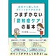 症状から接し方のポイントまでがわかる つまずかない「認知症ケア」の基本（ソシム） [電子書籍]