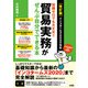 （改訂版）知識ゼロでも大丈夫！！貿易実務がぜんぶ自分でできる本インコタームズ2020対応（ソシム） [電子書籍]