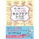 薬に頼らないアロマ的セルフケアレシピ（ソシム） [電子書籍]