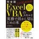 完全版ExcelVBAのスキルを実務で活かし切るための本（ソシム） [電子書籍]