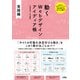 動くWebデザイン アイディア帳 実践編（ソシム） [電子書籍]